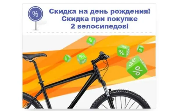 Велосипед қоймасы.ру 2 велосипед сатып алу кезінде жеңілдік
