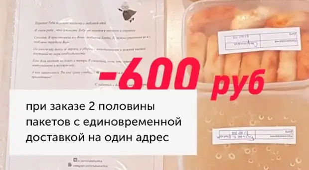 Немересі мен немересі 600 рубль жеңілдік