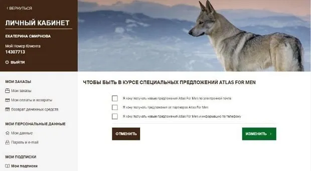 atlasformen.ru жеке кабинет