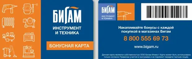 bigam.ru бонустық карта