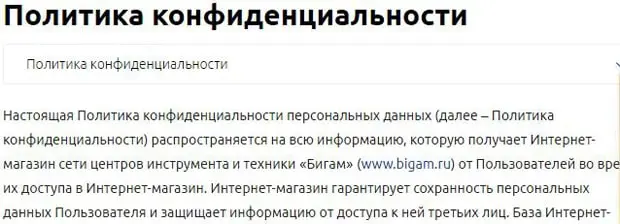 bigam.ru құпиялылық саясаты
