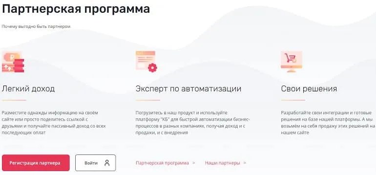 clientbase.ru Серіктестік бағдарламасы
