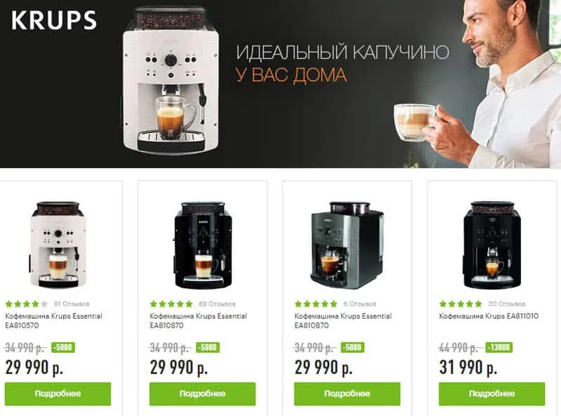  eldorado.ru KRUPS жеңілдік Кофе машиналары