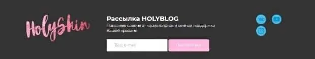 holyskin.ru Ақпараттық бюллетеньге жазылу