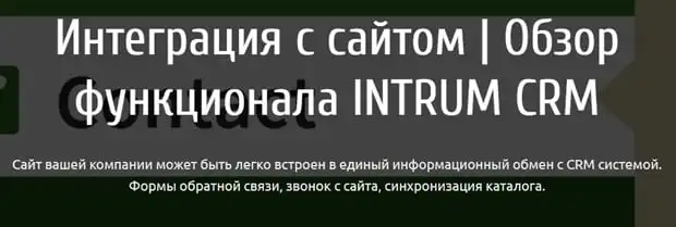 intrumnet.com сайтпен интеграция