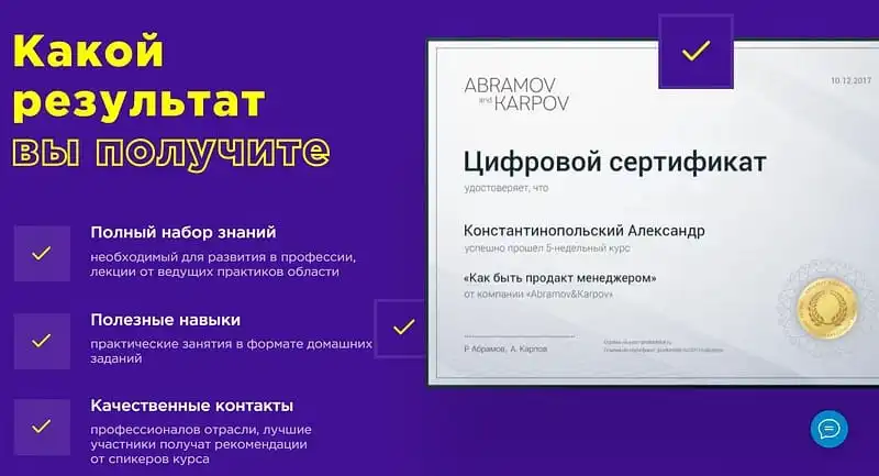 productstar.ru оқу сертификаты