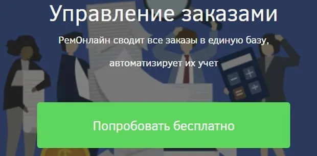 remonline.ru тапсырыстарды басқару