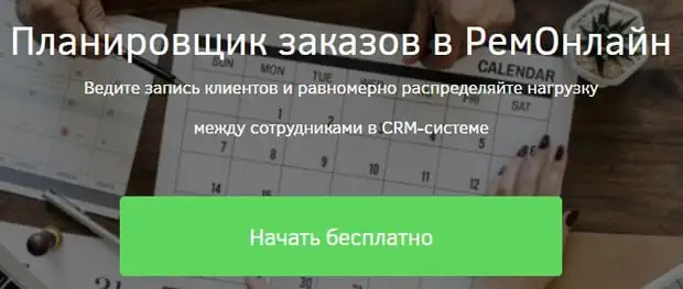 remonline.ru тапсырысты жоспарлаушы