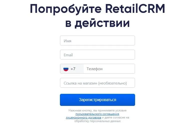 RetailCRM тіркеу