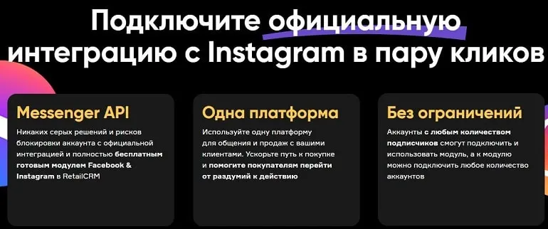 Instagram үшін CRM бөлшек сауда орталығы