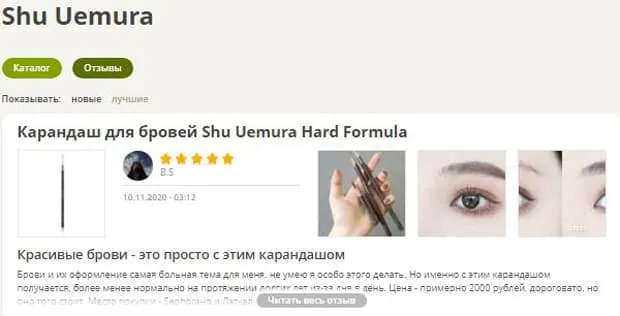 shuuemura.ru Пікірлер