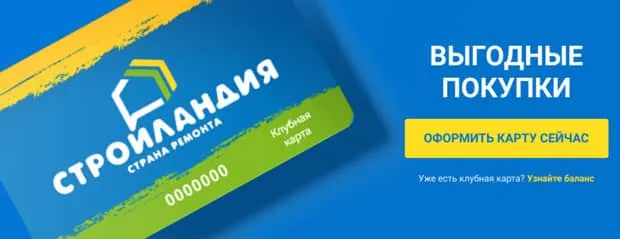 stroylandiya.ru бонустық бағдарлама