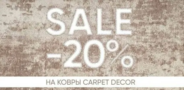 Furnish Carpet decor кілемдеріне жеңілдік