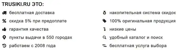 trusiki.ru дүкеннің артықшылықтары