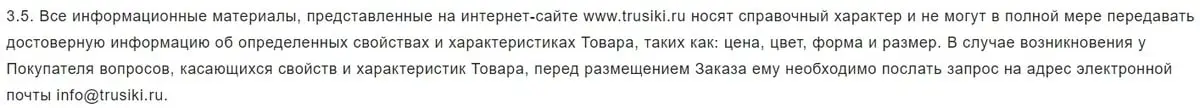 trusiki.ru сайттағы ақпарат нақты сипаттамаларға сәйкес келмеуі мүмкін