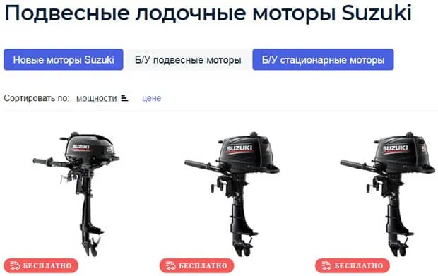 vodnik.ru Suzuki қайық қозғалтқыштары