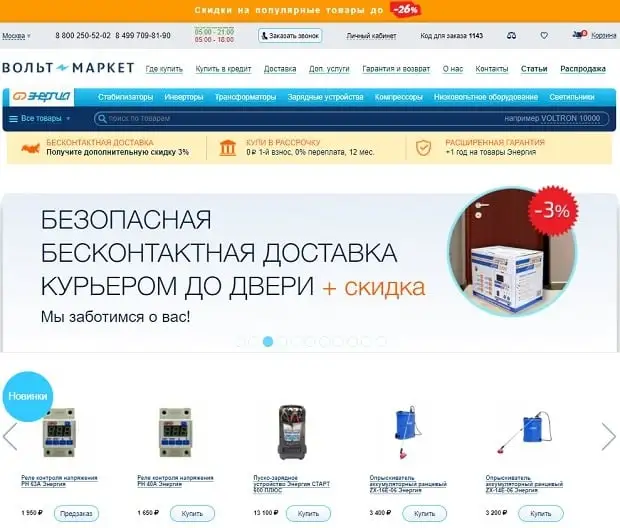 voltmarket.ru Пікірлер