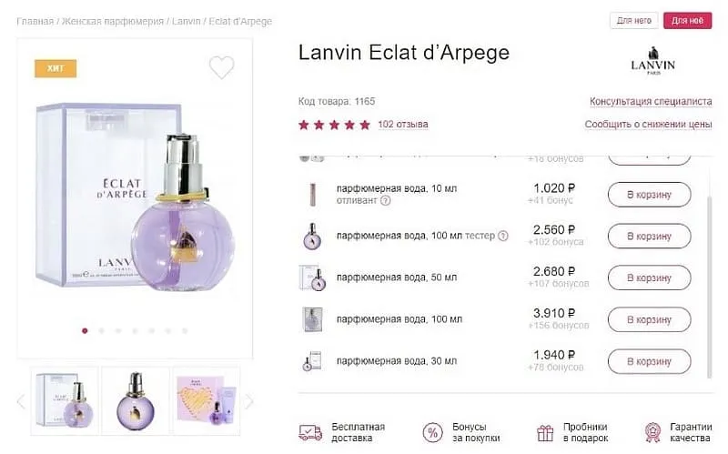 Aroma-BUTIK веб-сайтындағы Косметика және парфюмерия