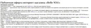belleyou.ru пайдаланушы келісімі