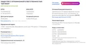 biglion.ru тіркеу деректері