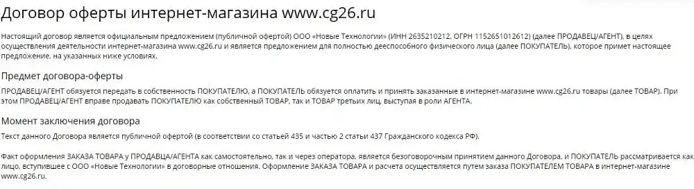 cg26.ru пайдаланушы келісімі