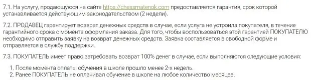 chessmatenok.com пайдаланушы келісімі