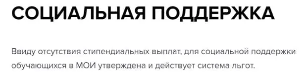 moi.edu.ru әлеуметтік қолдау