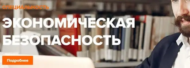 moi.edu.ru экономикалық қауіпсіздік