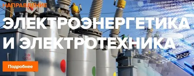 moi.edu.ru Электр энергетикасы және электротехника
