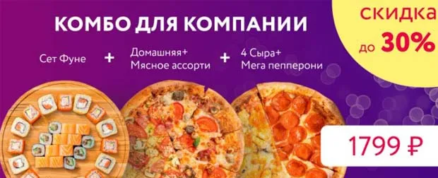 I Pizza.ru компания үшін комбинация