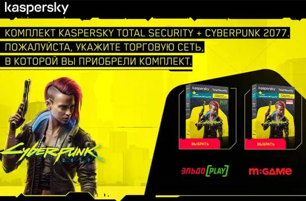 kaspersky.ru cyberpunk 2077 қорғаныс жүйесімен толықтырылған