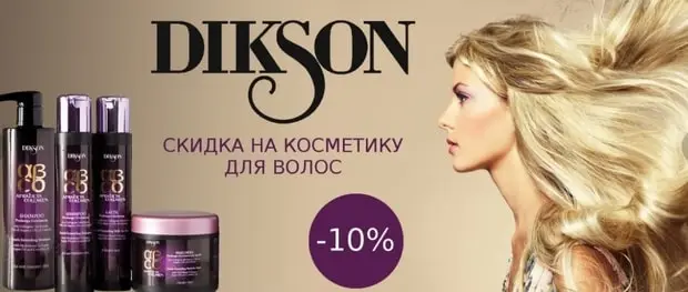 lab-krasoty.ru Dikson шаш косметикасына жеңілдіктер