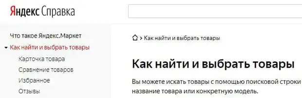 Market.Yandex тауарларды таңдау