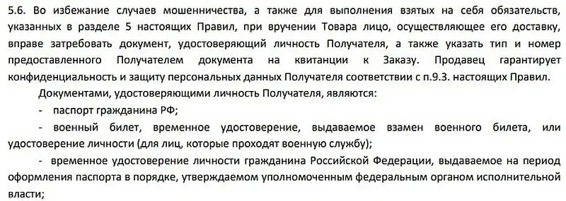 podrygka.ru тапсырысты алған кезде жеке куәлік қажет