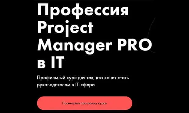 Өнім life курсы 'Project Manager Pro in it'