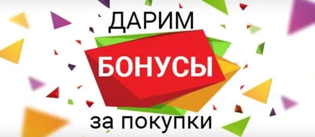 shopkofe.ru бонустық бағдарлама