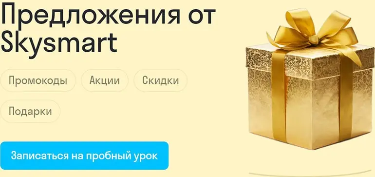 skysmart.ru жарнамалық кодтар мен жеңілдіктер