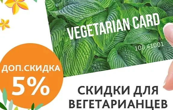 teana-labs.ru вегетариандық жеңілдіктер