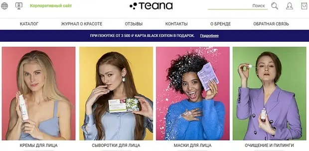 teana-labs.ru күтім косметикасы дүкені