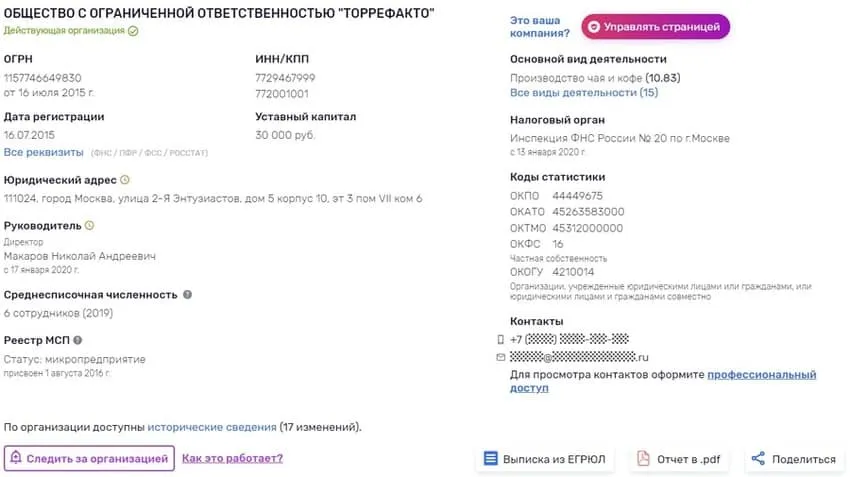 torrefacto.ru компания туралы ақпарат