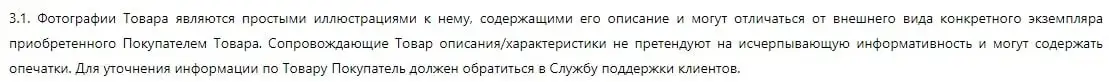 wolford.ru пайдаланушы келісімі
