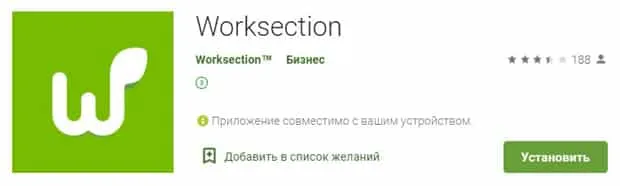 worksection.com мобильді қосымша