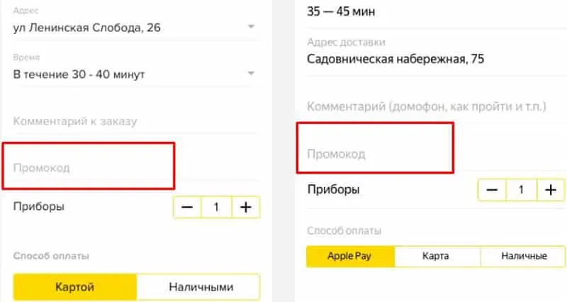 Яндекс.Тамақ промокодтарды қолдану