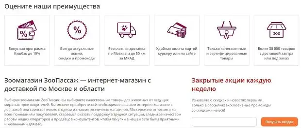 zoopassage.ru артықшылықтары