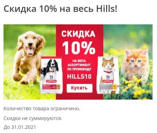 zoopassage.ru Hills-ке жеңілдік