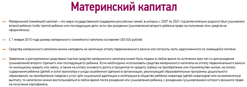 glavstroy.ru ана капиталы