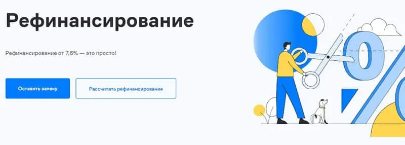 samolet.ru қайта қаржыландыру