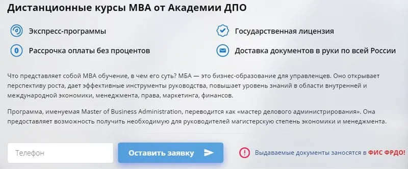 Academydpo Org MBA курстары