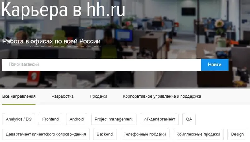 hh.ru компаниядағы мансап