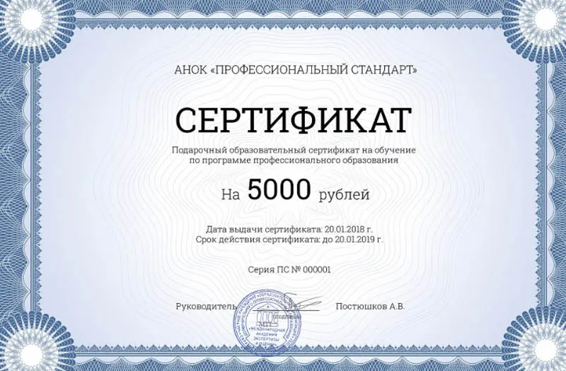 Кәсіби стандарт сыйлық сертификаты